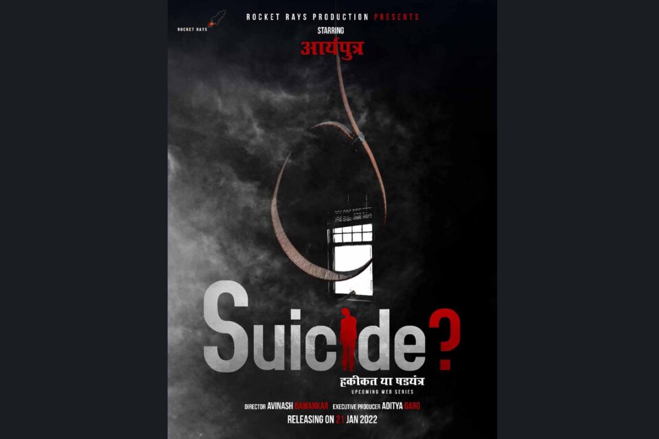 An unmissable thriller web series ‘Suicide? - Haqeeqat ya Kshadyantra’ soon to release